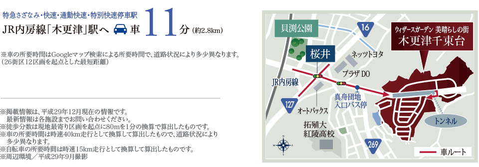 JR内房線「木更津」駅へ車11分